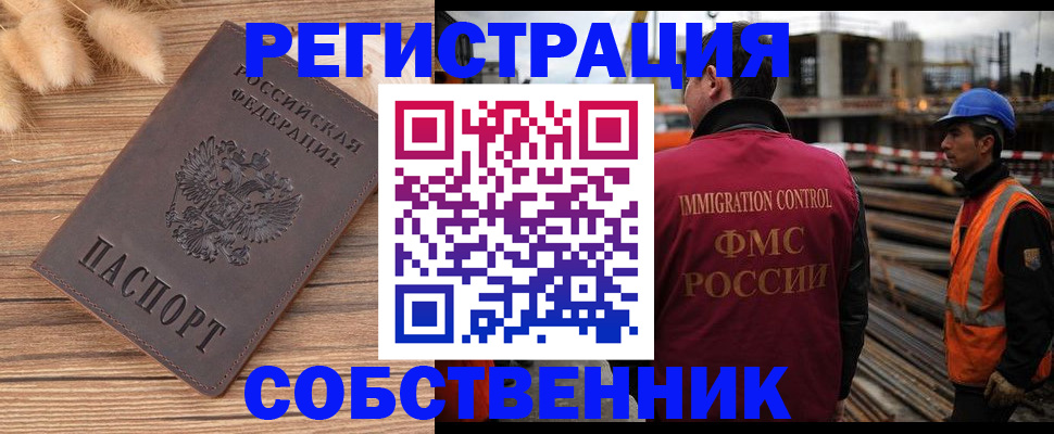 прописка регистрация в Дзержинске