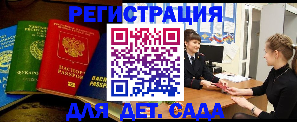 купить прописку в Дзержинске