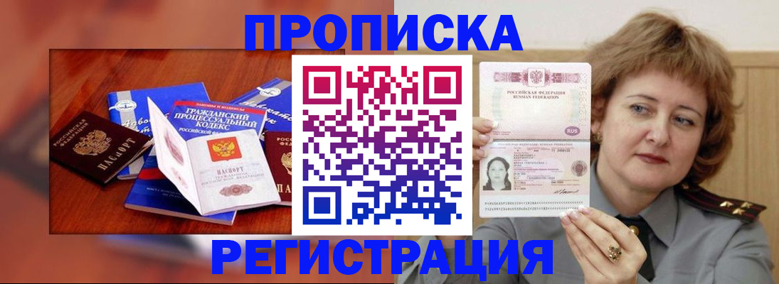 временная регистрация для школы в Дзержинске