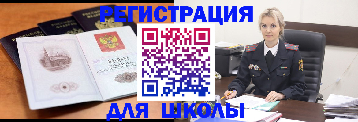 прописка для школы в Дзержинске