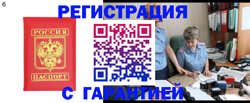 временная регистрация поиск в Дзержинске