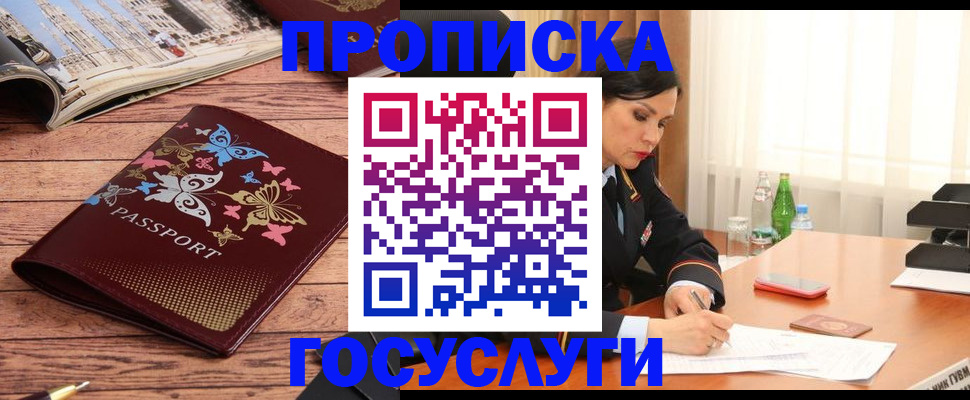 прописка поиск в Дзержинске