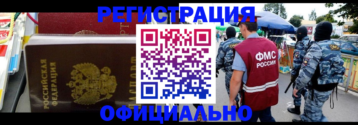 прописка регистрация в Дзержинске
