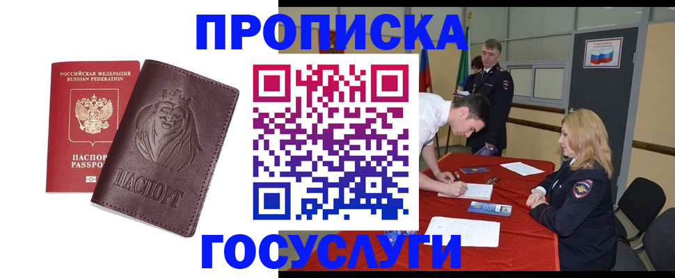временная регистрация недорого в Дзержинске