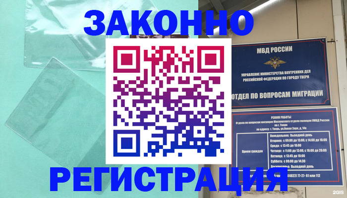 купить прописку в Дзержинске