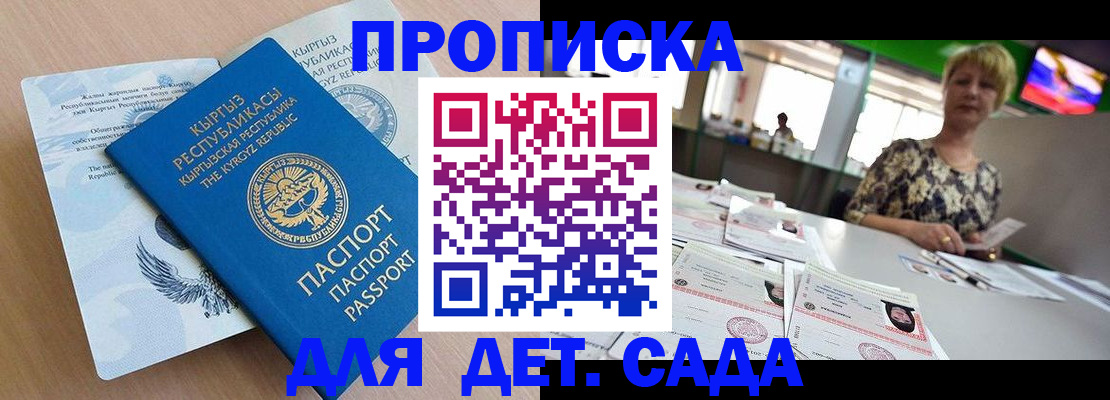 прописка регистрация в Дзержинске